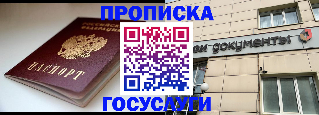 временная регистрация госуслуги в Звенигороде