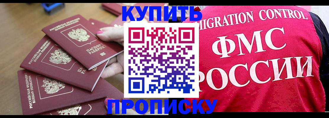 прописка регистрация в Звенигороде