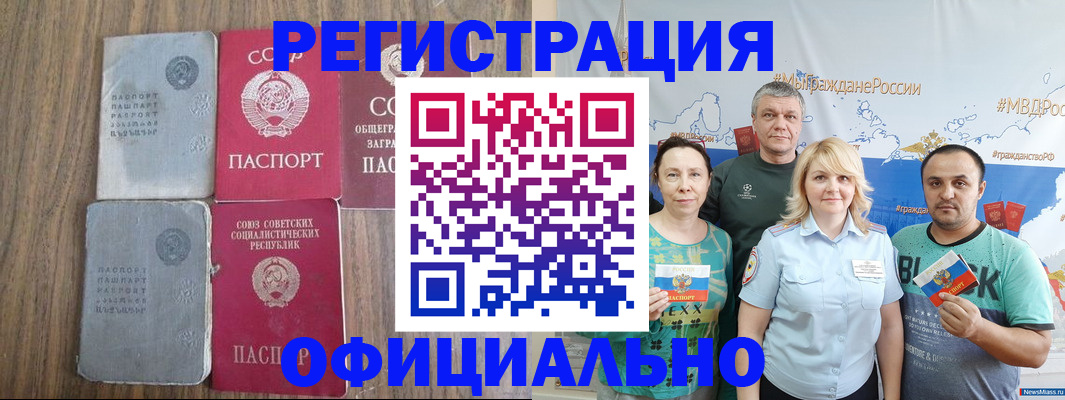 прописка законно в Звенигороде