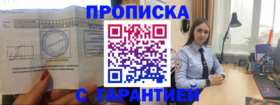 прописка для работы в Звенигороде